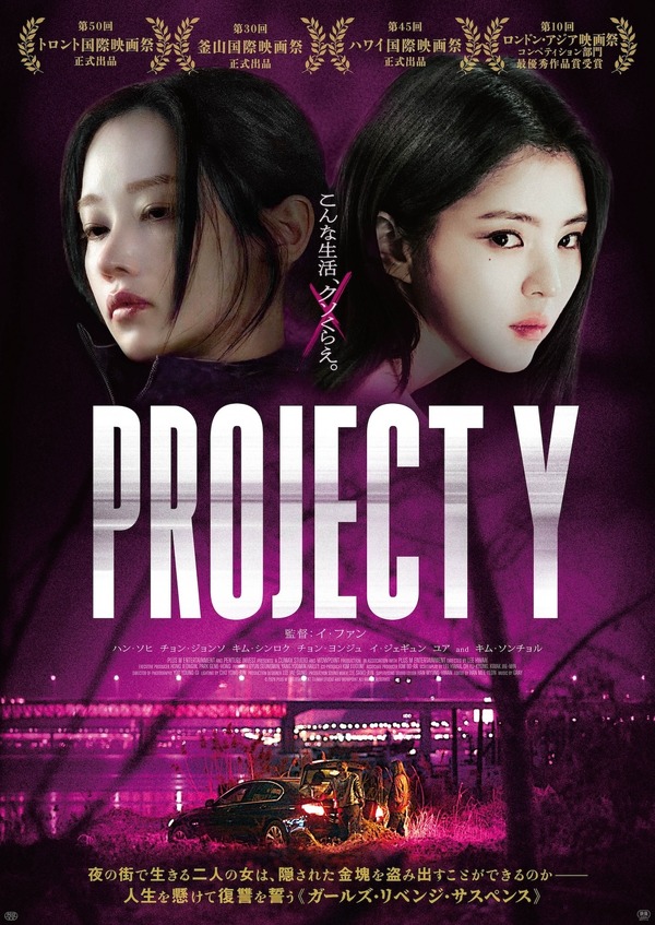 『PROJECT Y』ⓒ 2026 PLUS M ENTERTAINMENT, CLIMAX STUDIO AND WOWPOINT ALL RIGHTS RESERVED.