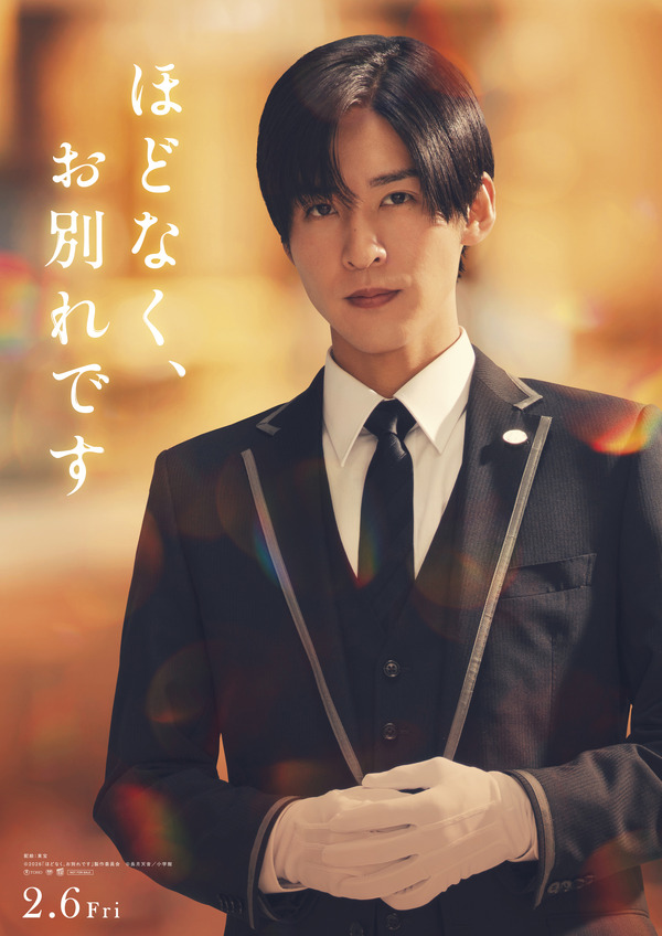 『ほどなく、お別れです』ⓒ2026「ほどなく、お別れです」製作委員会　ⓒ長月天音／小学館