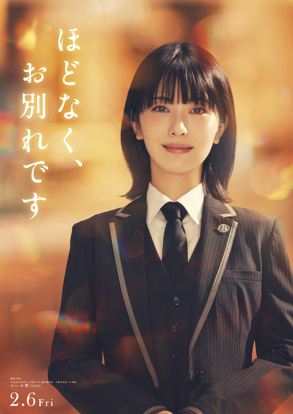 『ほどなく、お別れです』ⓒ2026「ほどなく、お別れです」製作委員会　ⓒ長月天音／小学館