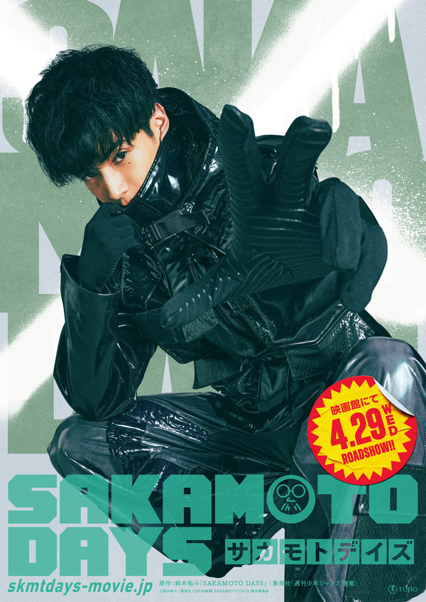『SAKAMOTO DAYS』(C)鈴木祐斗／集英社　(C)2026映画「SAKAMOTO DAYS」製作委員会
