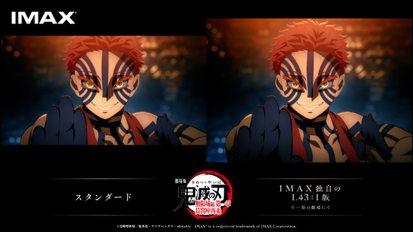 『劇場版「鬼滅の刃」無限城編 第一章 猗窩座再来』(C)吾峠呼世晴／集英社・アニプレックス・ufotable