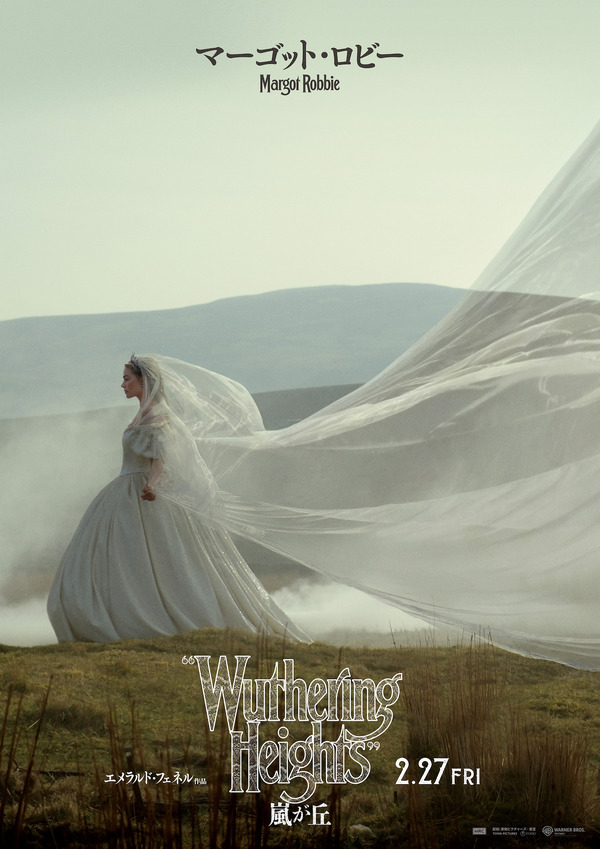 『嵐が丘』©2026 Warner Bros. Entertainment Inc. All Rights Reserved.