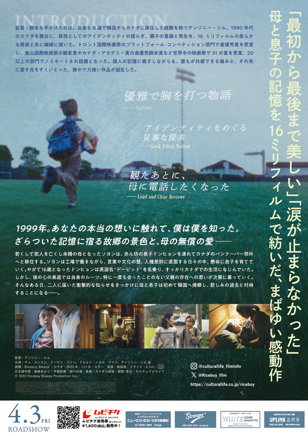 『Riceboy ライスボーイ』© 2022 Riceboy Sleeps Production Inc.