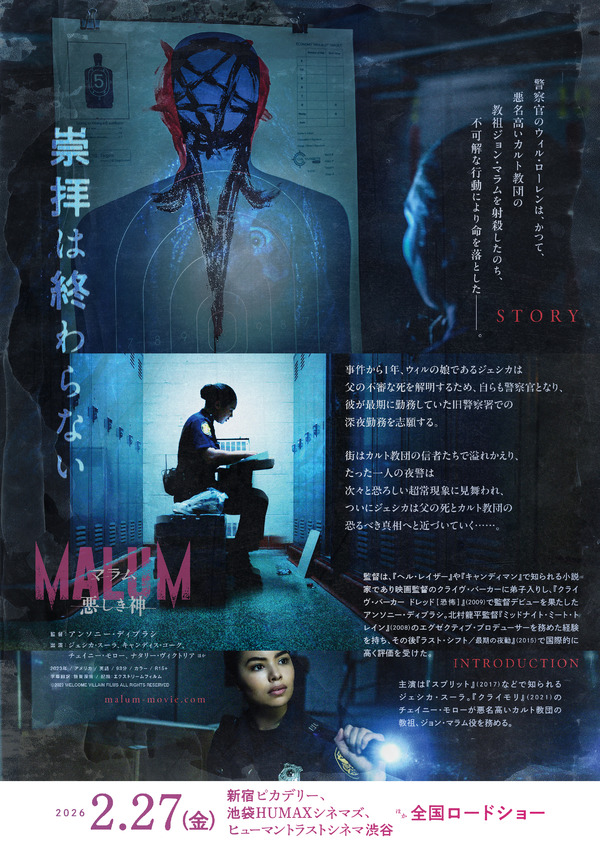 『MALUM 悪しき神』©2023 WELCOME VILLAIN FILMS ALL RIGHTS RESERVED
