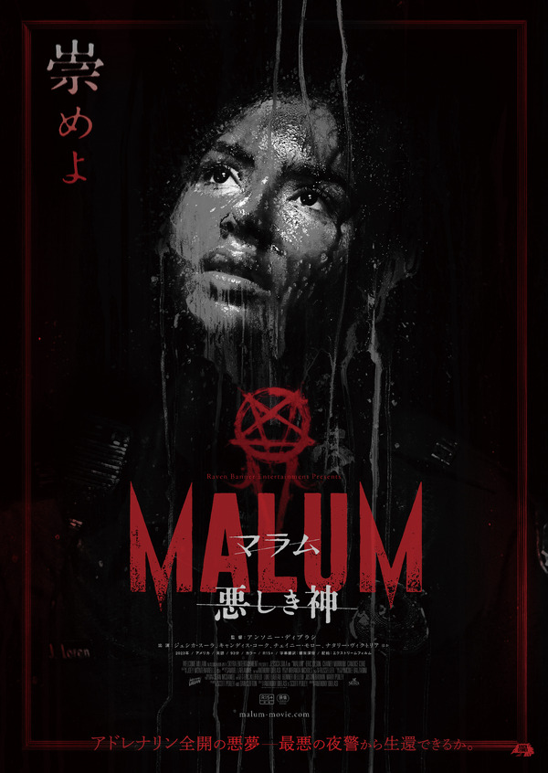 『MALUM 悪しき神』©2023 WELCOME VILLAIN FILMS ALL RIGHTS RESERVED