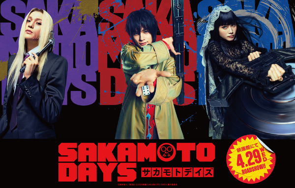 『SAKAMOTO DAYS』©鈴木祐斗／集英社　©2026映画「SAKAMOTO DAYS」製作委員会