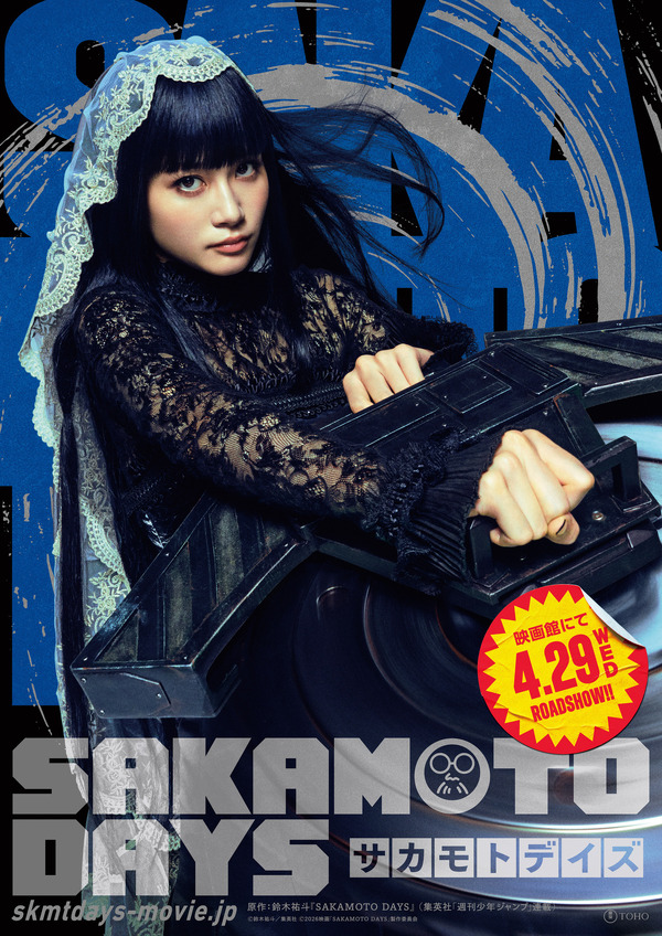 『SAKAMOTO DAYS』©鈴木祐斗／集英社　©2026映画「SAKAMOTO DAYS」製作委員会