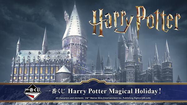 「一番くじ Harry Potter Magical Holiday！」