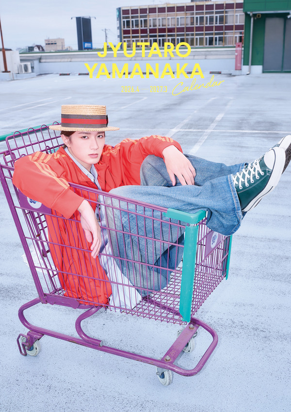 「山中柔太朗カレンダ ー2026.4-2027.3」イベント限定版　（C）SDP