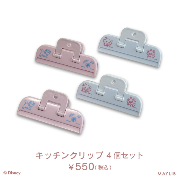 『おしゃれキャット（The Aristocats）』マリーのオリジナルアイテム