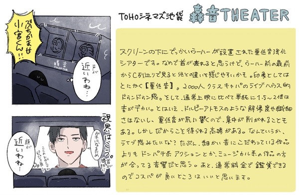 TOHOシネマズ池袋「轟音THEATER」で鑑賞した感想／味噌銀さん提供