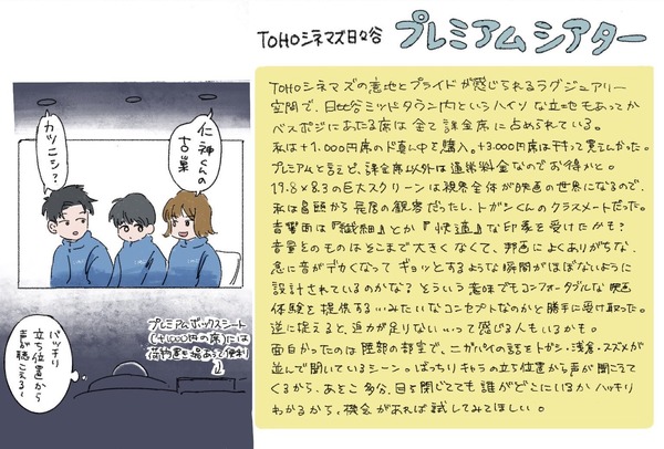 TOHOシネマズ日比谷「プレミアムシアター」で鑑賞した感想／味噌銀さん提供