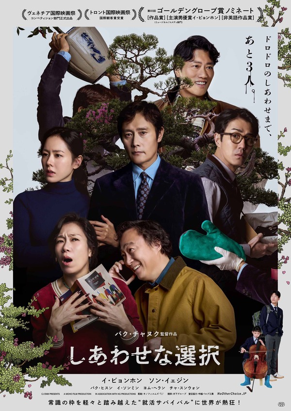 『しあわせな選択』ⓒ2025 CJ ENM Co., Ltd., MOHO FILM ALL RIGHTS RESERVED