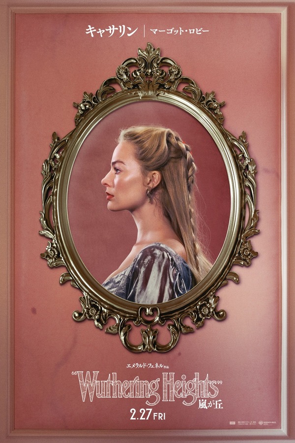 『嵐が丘』(C)2026 Warner Bros. Entertainment Inc. All Rights Reserved.