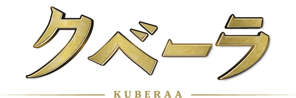 『クベーラ』© Sree Venkateswara Cinemas LLP&Amigos Creations. All rights reserved.