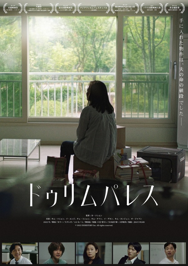 『ドゥリム パレス』© 2022 INDIESTORY Inc. All rights reserved.