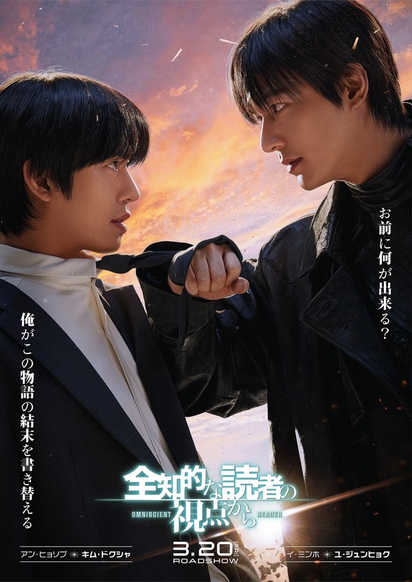 『全知的な読者の視点から』©2025 LOTTE ENTERTAINMENT, SMILEGATE, REALIES All Rights Reserved.