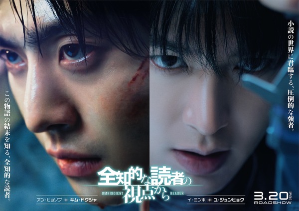 『全知的な読者の視点から』©2025 LOTTE ENTERTAINMENT, SMILEGATE, REALIES All Rights Reserved.