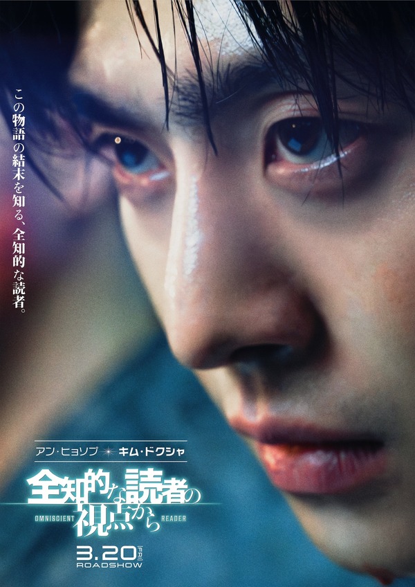 『全知的な読者の視点から』©2025 LOTTE ENTERTAINMENT, SMILEGATE, REALIES All Rights Reserved.