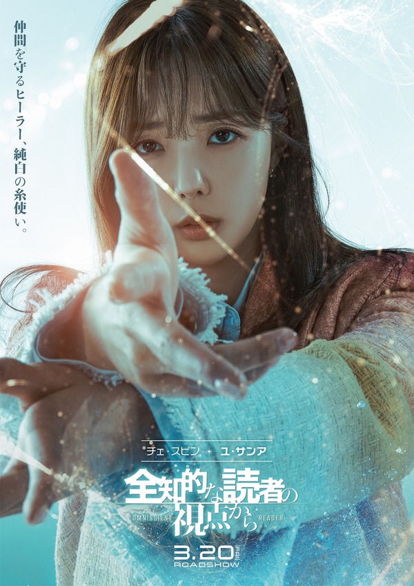 『全知的な読者の視点から』©2025 LOTTE ENTERTAINMENT, SMILEGATE, REALIES All Rights Reserved.