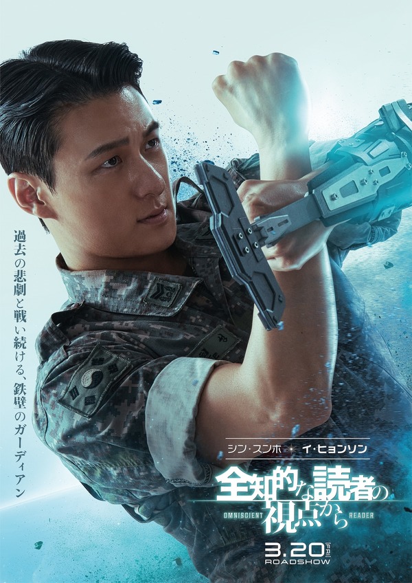 『全知的な読者の視点から』©2025 LOTTE ENTERTAINMENT, SMILEGATE, REALIES All Rights Reserved.