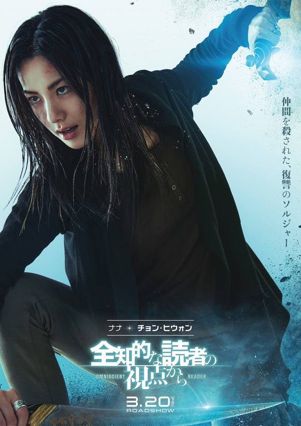 『全知的な読者の視点から』©2025 LOTTE ENTERTAINMENT, SMILEGATE, REALIES All Rights Reserved.