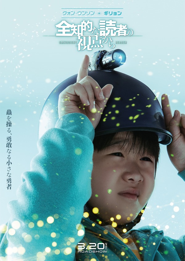 『全知的な読者の視点から』©2025 LOTTE ENTERTAINMENT, SMILEGATE, REALIES All Rights Reserved.