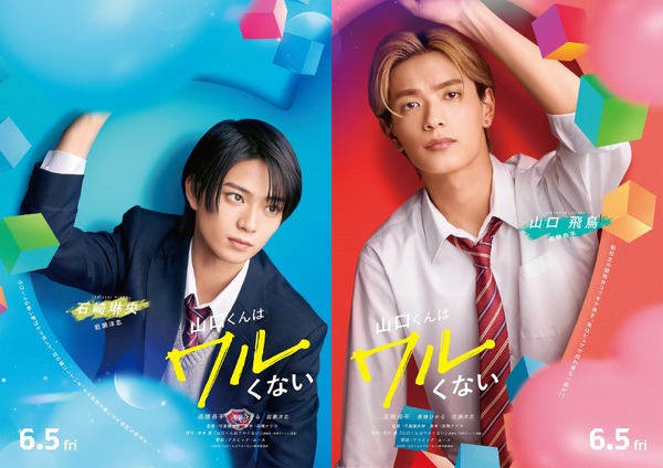 『山口くんはワルくない』©2026「山口くんはワルくない」製作委員会