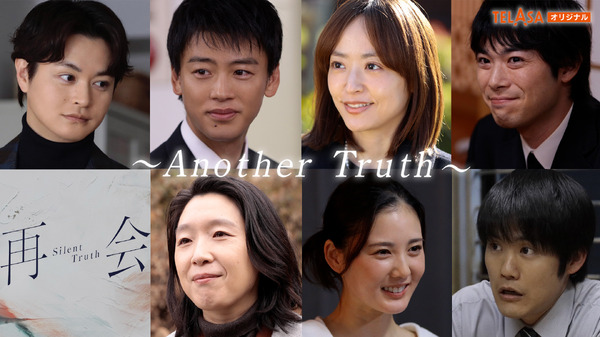 「再会～Another Truth～」©横関大／講談社／テレビ朝日