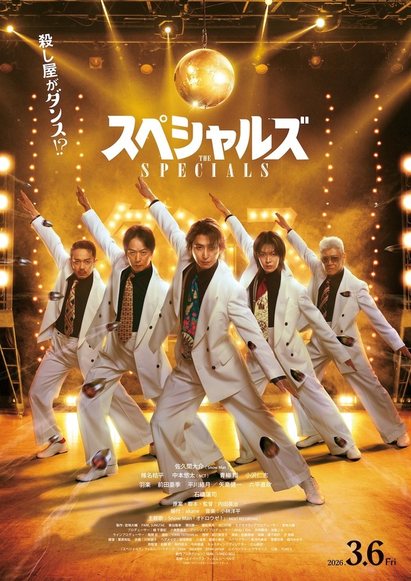 『スペシャルズ』©2026『スペシャルズ』フィルムパートナーズ