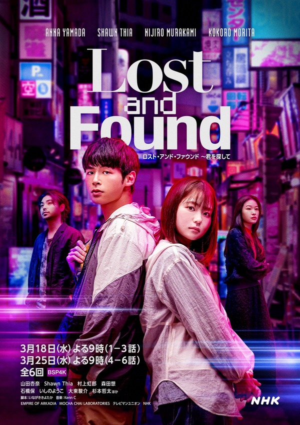 「ロスト・アンド・ファウンド～君を探して」