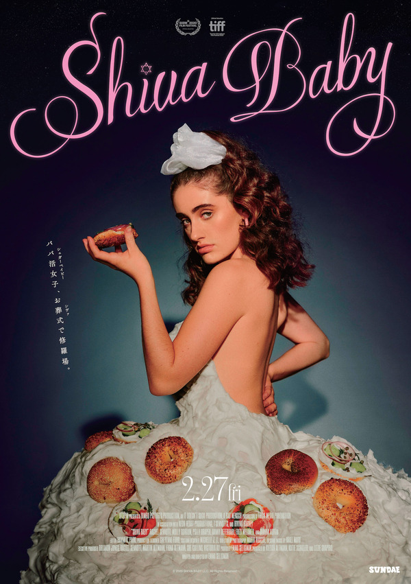 『Shiva Baby シヴァ・ベイビー』(C)2020 SHIVA BABY LLC. All Rights Reserved.