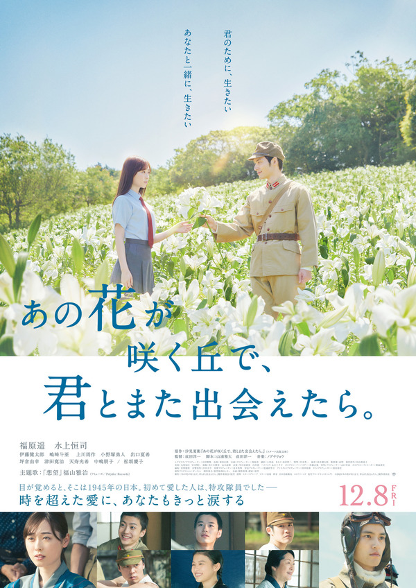 『あの花が咲く丘で、君とまた出会えたら。』（2023年） 監督/成田洋一　映像提供（写真提供）/松竹