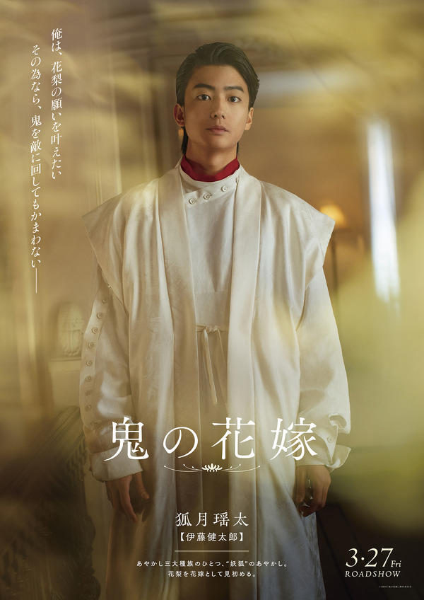 『鬼の花嫁』©2026「鬼の花嫁」製作委員会