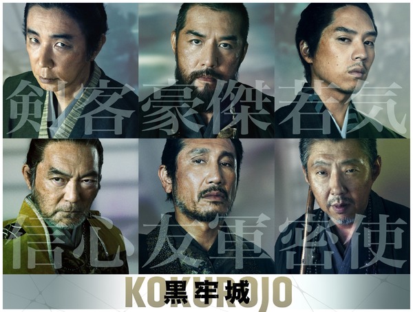 『黒牢城』©米澤穂信/KADOKAWA　©2026映画「黒牢城」製作委員会