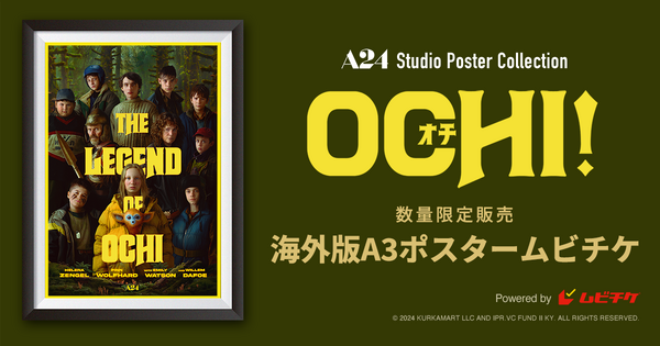『OCHI！-オチ-』ポスタームビチケ　© 2024 KURKAMART LLC AND IPR.VC FUND II KY. ALL RIGHTS RESERVED.