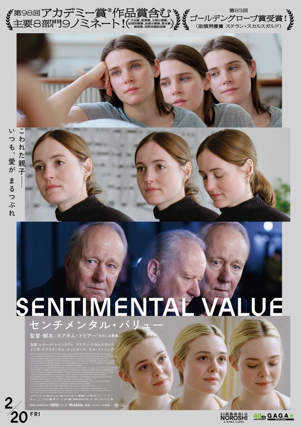 『センチメンタル・バリュー』