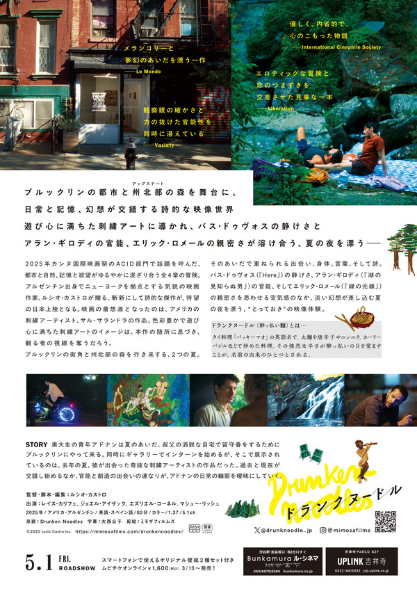 『ドランクヌードル』© 2025 Lucio Castro Inc.