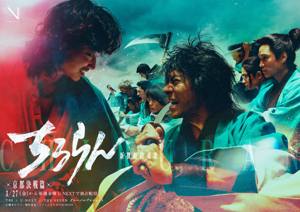 「ちるらん 新撰組鎮魂歌」©橋本エイジ・梅村真也/コアミックス ©THE SEVEN