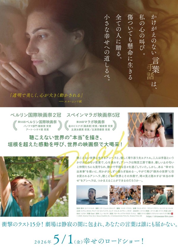 『幸せの、忘れもの。』© 2025. Distinto Films SLU, Nexus Creafilms SL, A Contracorriente Films SL, Diverso Films AIE
