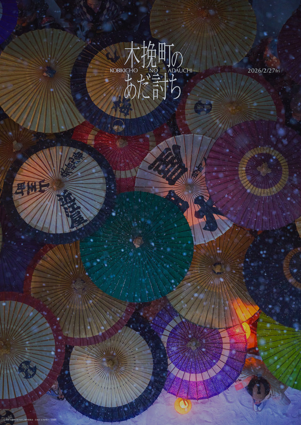 『木挽町のあだ討ち』Ⓒ2026「木挽町のあだ討ち」製作委員会 Ⓒ2023 永井紗耶子／新潮社