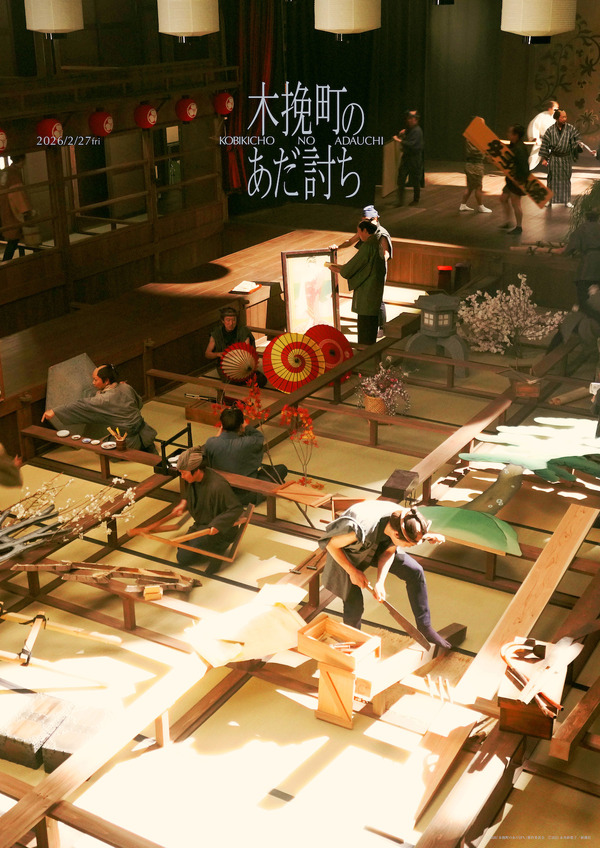 『木挽町のあだ討ち』Ⓒ2026「木挽町のあだ討ち」製作委員会 Ⓒ2023 永井紗耶子／新潮社