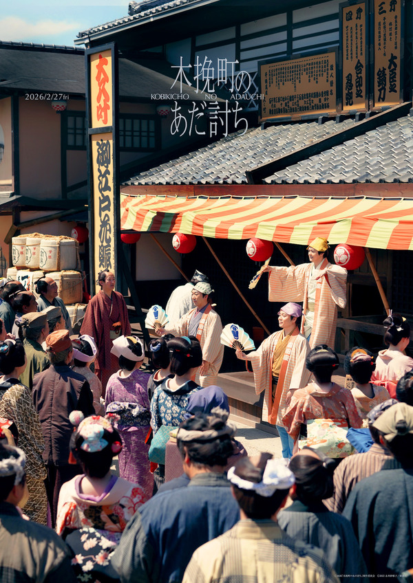 『木挽町のあだ討ち』Ⓒ2026「木挽町のあだ討ち」製作委員会 Ⓒ2023 永井紗耶子／新潮社