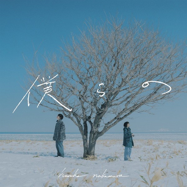 『青い鳥』テーマソング「僕らの」 音楽／haruka nakamura