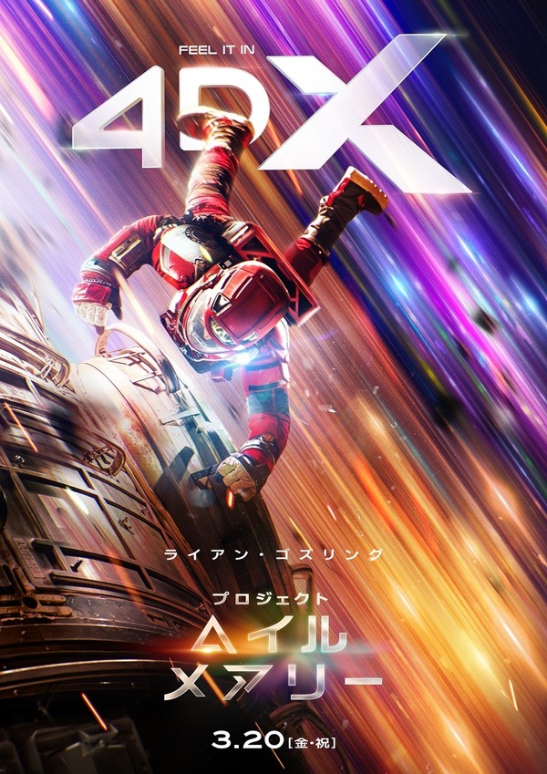 『プロジェクト・ヘイル・メアリー』