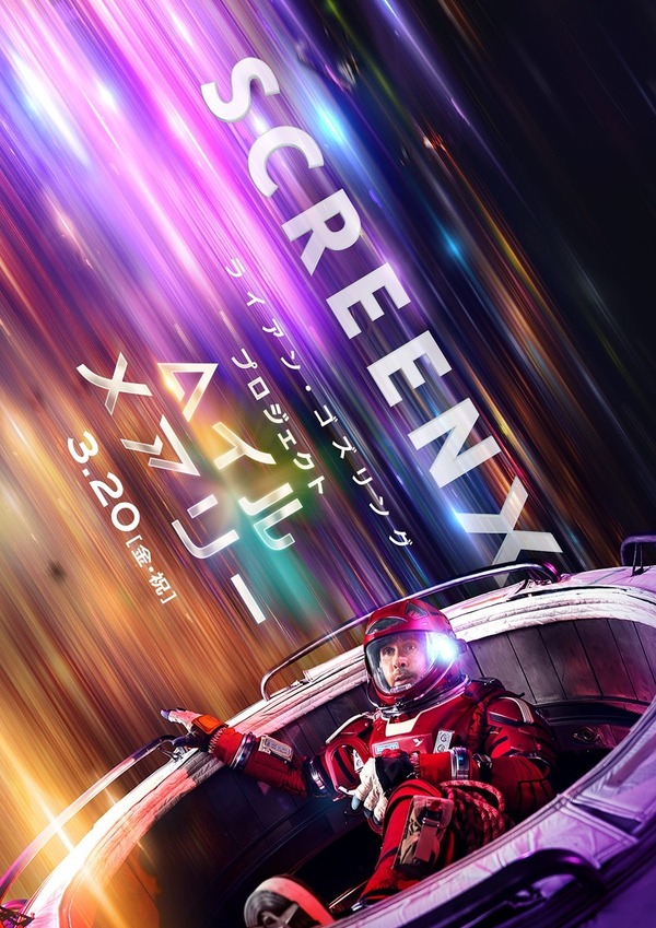 『プロジェクト・ヘイル・メアリー』