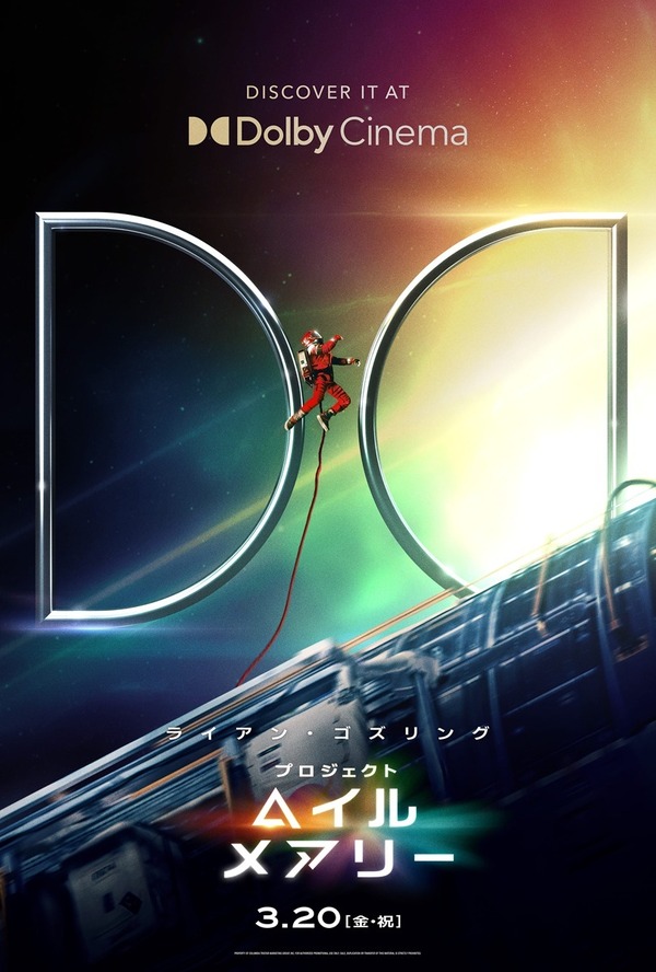 『プロジェクト・ヘイル・メアリー』