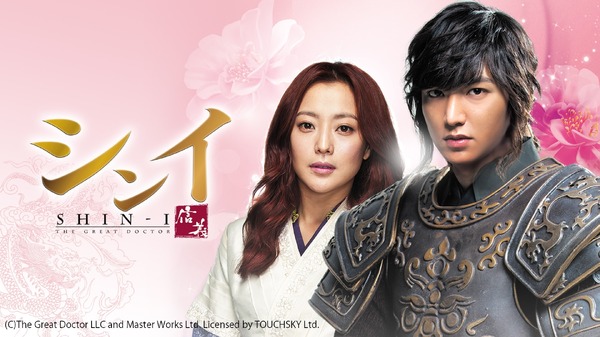 「シンイ-信義-」