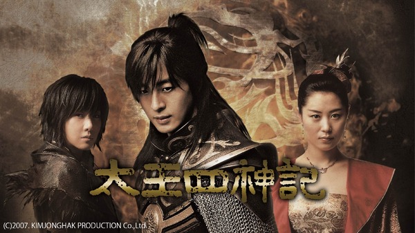 「太王四神記」