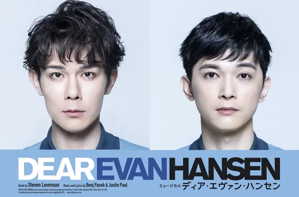 ミュージカル「ディア・エヴァン・ハンセン」